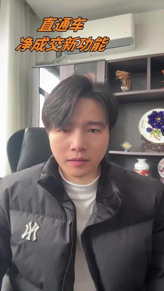 直通车净成交模式内测 直通车净成交模式内测!过滤虚假成交与退款,提升投产,速联系小二申请,避免流量分流。#直通车运营 #净成交 #电商干货 #新手开网店 #顺太电商 @顺太电商(无界低价车)