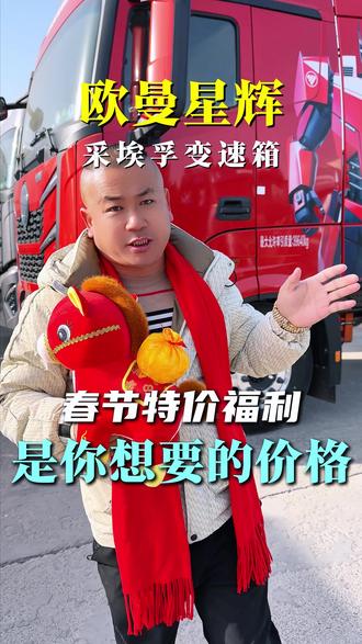 迎新年,庆新年,新年福利车来啦#欧曼重卡 #银川二手重卡 #宁夏重卡 #二手卡车市场