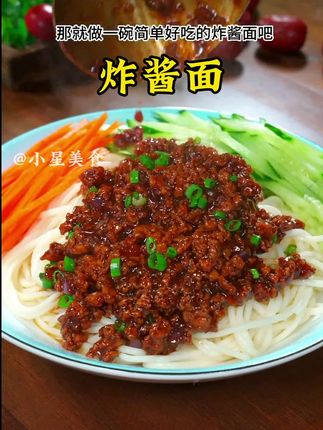懒人版炸酱面,太好吃了!!#太好吃了吧 #炸酱面 #面食 #美食 #美食教程