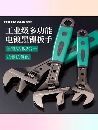 #扳手 保联黑镍活动扳手活口多功能工业级家用大开口板手专用扳手#活动扳手 #五金百货工具 #五金工具 #五金工具优选