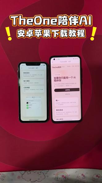 《宝欢资源》TheOne陪伴ai下载使用教程来了!#theone #theone陪伴下载教程 #人机恋爱 #theone陪伴 theone苹果安卓下载教程 免费使用 推广码 微信ai聊天