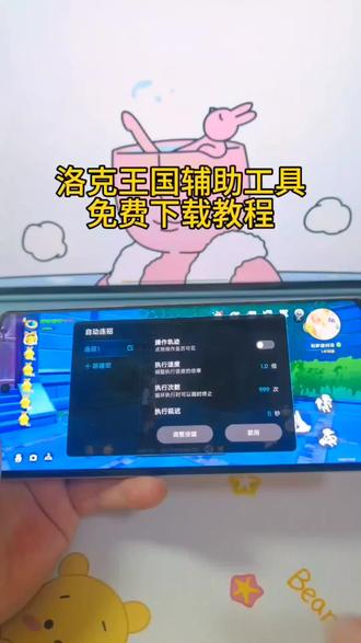 《好柿分享》洛克王国辅助工具下载教程,洛克王国自动连点器下载,洛克王国游戏怎么下载,洛克王国在哪下载#洛克王国 #洛克王国世界 #洛克王国辅助 #洛克王国辅助攻略 #洛克王国游戏