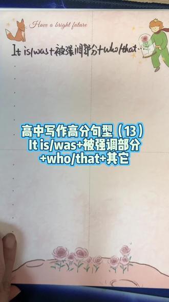 高中写作高分句型(13) 强调句