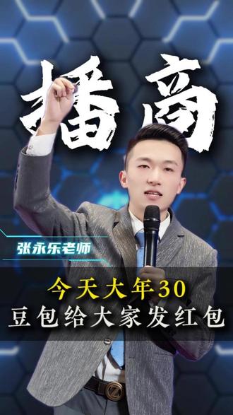豆包发新年红包 今天大年30
豆包给大家发红包#张永乐 #豆包 #AI #豆包打电话 #豆包发红包