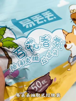 跟着靓ma买,让你垃圾袋自由#免撕垃圾袋 #抽取式垃圾袋 #易丢丢垃圾袋#垃圾袋推荐 #香味垃圾袋