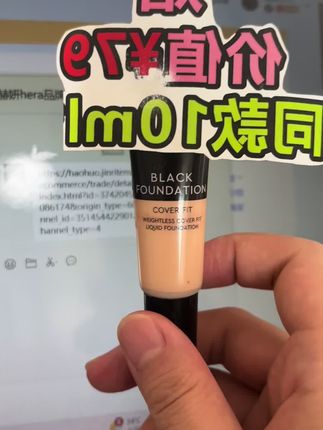 赫妍 赫妍黑金粉底液试用#底妆#赫妍 #赫妍黑金粉底液