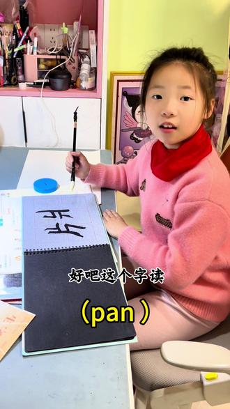 “爿”,百分之90的人都不认识……😂#亲子互动#母女日常#记录真实生活 #斗智斗勇的日常 #童言童语