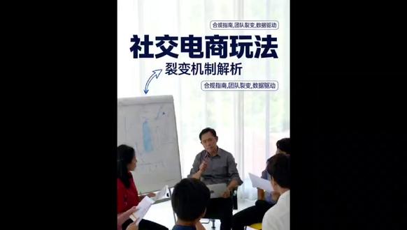 社交电商玩法裂变机制剖析 #软件定制开发 #电商 #小程序定制开发 #公众号开发
