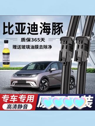#比亚迪海豚#雨刮器#比亚迪海豚雨刮器#比亚迪 #雨刷