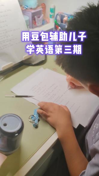 用豆包辅助儿子学英语第三期 AI工具能不能赚钱我不知道,但是用AI工具辅助学习是绝对可行的。#ai学英语