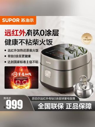 #家用电饭煲 #远红外电饭煲 苏泊尔有钛0涂层电饭煲远红外IH加热不粘内胆智能4升电饭锅#多功能电饭煲 #智能电饭煲 #苏泊尔0涂层电饭煲