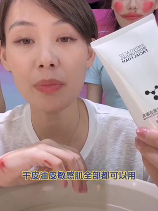 好物分享#贝诗佳氨基酸清润保湿洁面乳150g