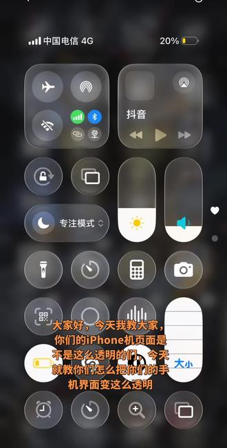 苹果手机界面变超透明教程来了