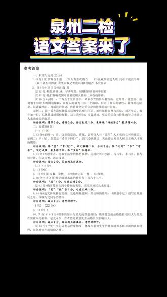 泉州二检语文答案来了! #泉州 #泉州二检 #语文 #中考
