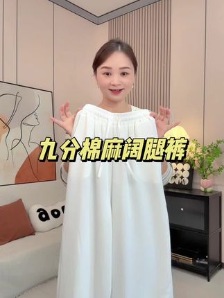 #遮肉显瘦穿搭 #九分阔腿裤#百搭裤子