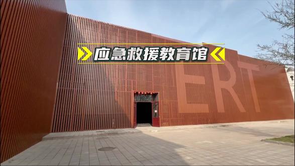 潍坊遛娃又添新地方!
应急救援馆真实体验🔥
烟雾逃生、灭火器实操、安全知识全教会
孩子边玩边学保命技能~
周末不知道带娃去哪的,来这准没错!
#潍坊遛娃 #潍坊世界风筝公园 #研学基地 #儿童安全教育 #周末去哪玩