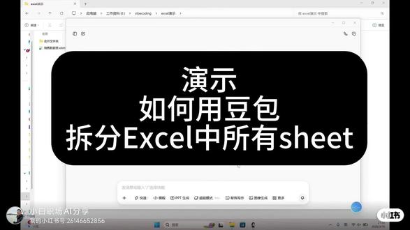 30秒0门槛学会用豆包任意修改Excel
#豆包 #excel技巧 #办公效率