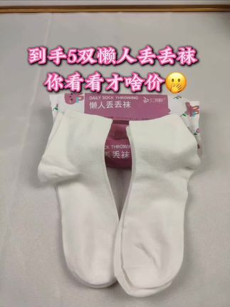 5双懒人丢丢袜看看才多少?多种颜色搭配任选,质量嘎嘎好,出差游玩必备!放心冲!#袜子推荐 #好物推荐🔥 #一次性袜子 #超便宜超划算