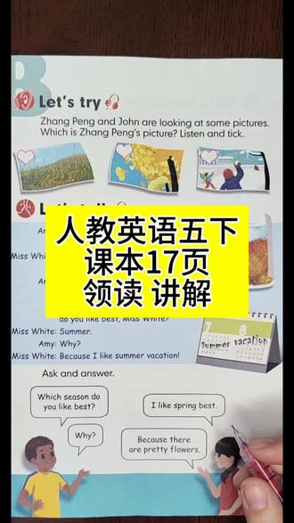 小学英语五下英语@DOU+小助手 适合初学者和基础薄弱学生