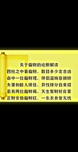 #关于偏财的论断解读#创作者服务中心