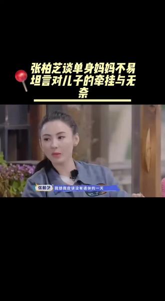 张柏芝聊儿子相关话题,袒露单身妈妈的心声
#张柏芝 #张柏芝谈单身妈妈不易 #张柏芝谈儿子 #明星育儿观 #娱乐资讯