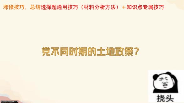 高中历史高分学习方法——以土地政策为例 很多同学根本不会学习高中历史,如果无法从题目中找到“规律”,那你会有做不完的题。建议家长也给学生看看这个视频,就知道什么叫做“有效学习”了
#高中历史学习方法 #历史老师 #高考历史 #艺考生文化课 #文科生