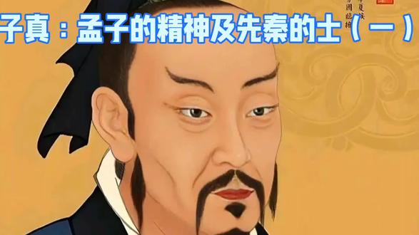 孔子也是由于政治的不得意,退而删诗书、订礼乐、赞周易、著春秋以明经世宗旨,储善以待来者。用学统,道统对抗污浊的政治,所以孟子说:“孔子作《春秋》,而乱臣贼子惧。”这是自孔子开始,中国知识分子特有的使命。
其实孟子只要降低一点标准与那些诸侯“同流合污”就能轻易的获取高官厚禄,但孟子认为这是用“以顺为正”的妾妇之道去获取富贵荣华,这是真正的儒家学者不屑做的。不是不能做,而是不屑于做。正如他所言,非不能也,是不为也。先有不为,而后可以有为,所以一辈子郁郁不得志,
一般人早就妥协无所不用其极了,而真正的君子则固守原则,正如他所说,“富贵不能淫,贫贱不能移,威武不能屈,此之谓大丈夫。”
即在任何处境都能坚守原则,这是真正的大丈夫精神。