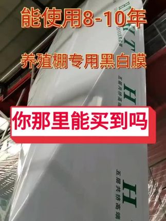 #养殖棚隔热 #黑白膜 #三农养殖 能用8-10年的养殖棚专用黑白膜,你们当地能买到吗?#三农 #源头实力厂家