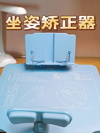 孩子坐姿不端正 用坐姿矫正器来纠正,不挑桌子都可以放,材质厚实,无异味,收到就可以用。 #坐姿 #坐姿矫正器 #不挑桌子 #端正