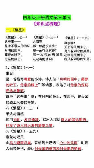 #四年级下册语文 重点知识梳理这本#学霸速记 都整理好了,每课每单元要掌握的知识都训做了归纳,用来晨读再合适不过了!#小学语文 #学霸速记笔记 #四年级