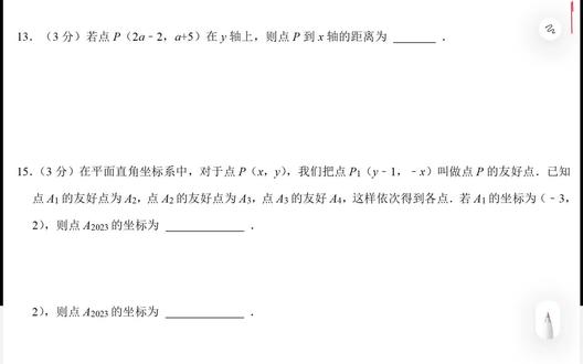 七年级下册同步刷题💪💪💪精选历年典型题、易错题! 今天复习平面直角坐标系中点的坐标特征,还包括找规律问题!#七年级数学 #初中数学 #平面直角坐标系 #压轴题 #数学思维