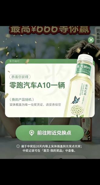 #东方树叶1元购买#零跑A10 #新能源车提车 一发入魂