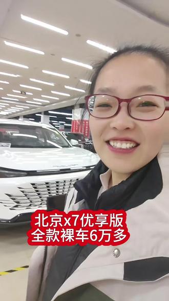 特价清库,北京X7全款裸车6万多