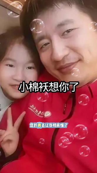 张雪峰老师,小棉袄想你了 #张雪峰老师 #张雪峰