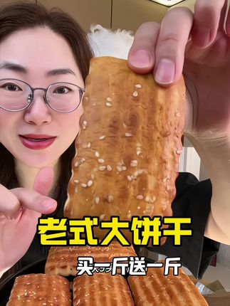 #零食推荐 #饼干 #老式糕点
