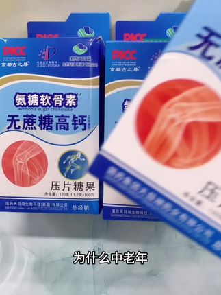 氨糖软骨素无蔗糖高钙片#钙片 #氨糖软骨素 #无蔗糖
