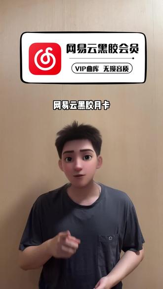 网易云黑胶月卡特价充值活动来啦,还没有刷到的宝子们,大数据推给你啦想,视频下方链接填写绑定的手机号下单,不限新老,31天的会员时长短期听歌下载刚刚好!#网易云#网易云黑胶音乐 #网易云黑胶会员怎么买便宜 #网易云黑胶VIP #网易云黑胶会员月卡