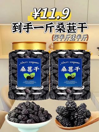 宝藏黑桑椹干来啦,产自新疆特级、手工采摘、无沙无杂、颗粒饱满、满满花青素、品质嘎嘎好的黑桑葚,干吃,泡水,煮粥,泡酒,都是巨好吃#桑葚干 #花青素 #喝出好气色 #纯天然无添加 #上热门🔥
