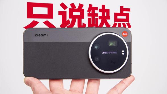 小米17Ultra只说缺点! #数码科技 #小米 #安卓 #手机