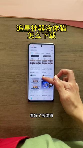 《知己宝库》液体猫最新版苹果安卓下载教程来了!#液体猫 #液体猫 #液体猫软件下载 #液体猫安卓手机怎么下载 #液体猫软件下载安装教程 液体猫软件怎么使用教程 液体猫软件下载安装教程 液体猫苹果怎么下