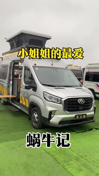 新车50多万买这玩意,多少有点任性,二手的就比较香了,24年2万多公里,蜗牛记#房车自驾游 #房车旅行 #房车生活 #蜗牛记房车 #房车
