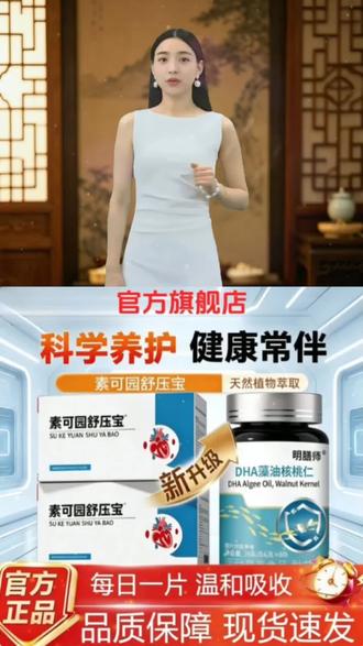 【官方旗舰店】素可园鱼油素可园舒压宝呵护中老年健康传统滋补养生@我要上热门
