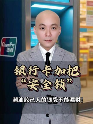 #银行卡 #安全 #干货分享