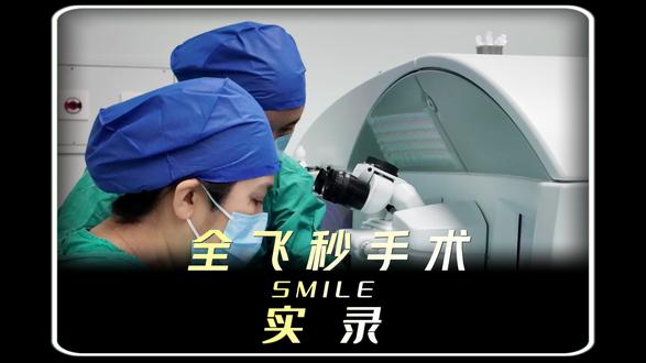 一天了解一台手术,今天了解的是全飞秒手术 #近视 #硬核健康科普行动 #抖出健康宝藏知识 #医疗创作训练营 #近视手术 #全飞秒手术