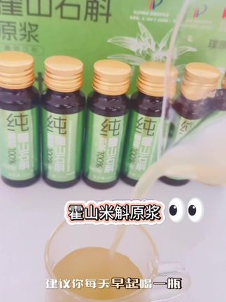 快来看看厂家直销高端霍山米斛原浆#快来看看会有意想不到的惊喜 #养生之道 #营养健康 #喝出健康