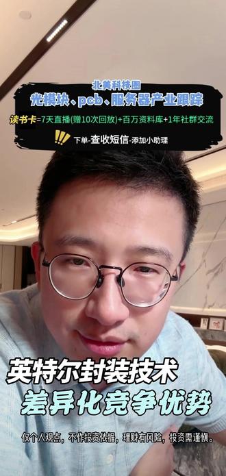 英特尔封装技术差异化竞争优势 #Intel #EMIB #台积电 #CoWoS