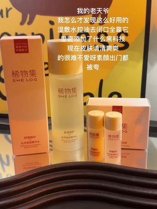 不愧是稀物集,湿敷淡红真的可以!脸蛋白白嫩嫩好喜欢! #湿敷水 #护肤好物#舒缓修护#稀物集#稀物集松茸水