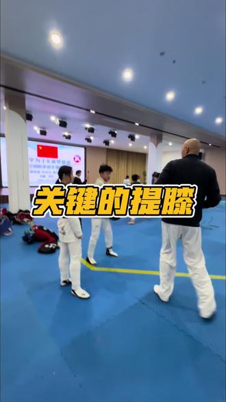 跆拳道项目为什么那么多膝关节损伤 膝关节伤最多的项目就是竞技跆拳道,这个锅~让跆拳道这个项目已经背了很多年,我想告诉大家的是,不是这个项目制伤率高。这背后的原因是在于是否有好的教练来去发现训练中的更多问题,如何设计训练计划?训练中踢击的时候,运动员有可能会遇到什么问题?这些都是需要帮助运动员修正的~不是随随便便拽过来一个教练就学上了~最后让这个项目背锅~今天说明白了~大家要正确理解,别进入误区~#跆拳道 #竞技跆拳道