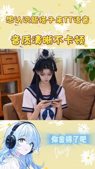 上 TT,随时有玩伴! #tt语音