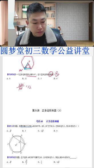 第六讲 正多边形和圆(3)